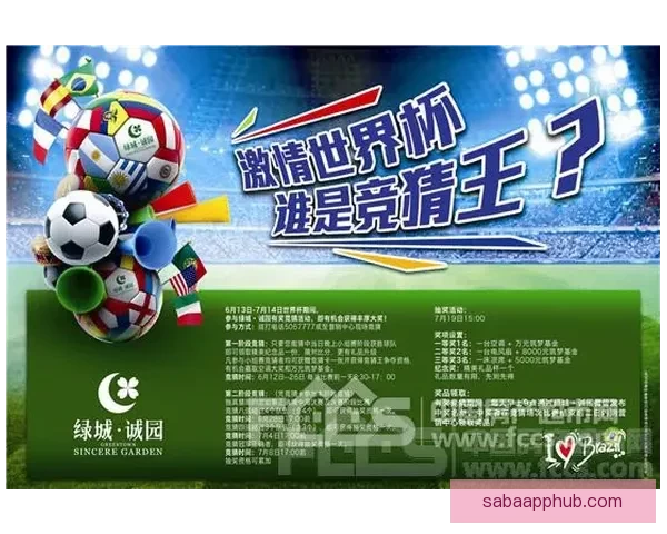 世界杯精彩竞猜活动开启，赢取丰富奖品与球迷专属福利
